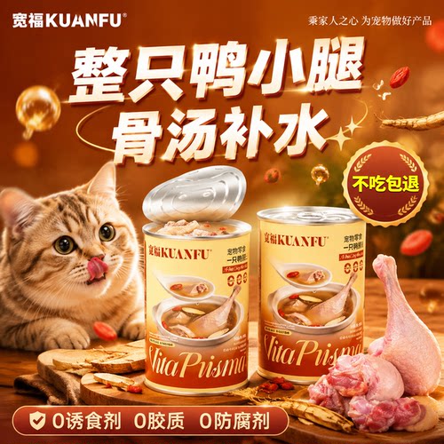 宽福精熬鸭小腿猫罐头补水2大罐