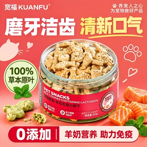 限购抢⏰宽福猫羊奶乳铁饼干60g
