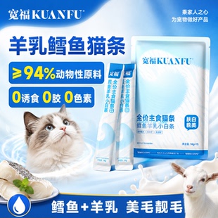 宽福全价彩虹主食猫条添加进口鱼油猫咪助美毛防掉毛旗舰店试吃S