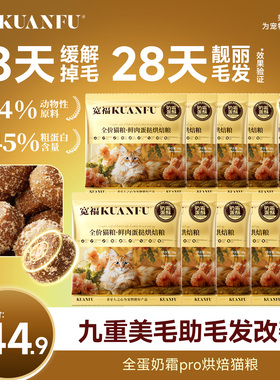 宽福全蛋奶霜PRO烘焙粮高蛋白鲜肉营养全价烘焙猫粮平价试吃S