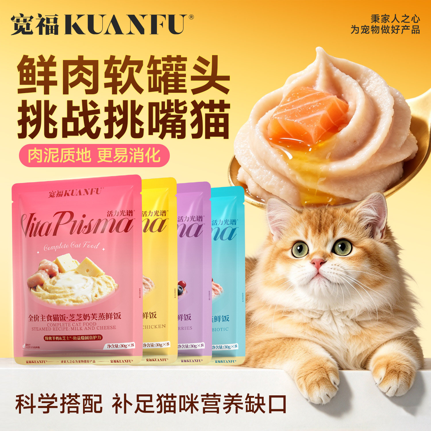 宽福全价成幼猫饭湿粮猫咪袋装主食餐包鲜肉类软猫粮补水营养汤包