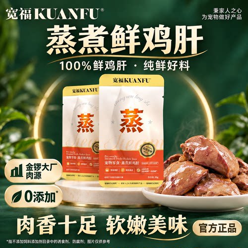 宽福蒸煮鲜鸡肝10袋限量开抢