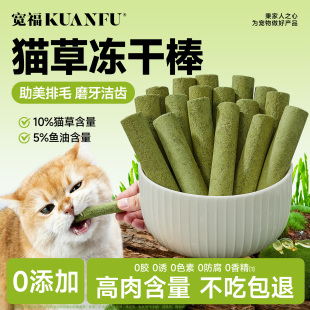 宽福猫草棒冻干猫草粒磨牙棒化排毛去毛球洁齿鱼油猫咪冻干零食S