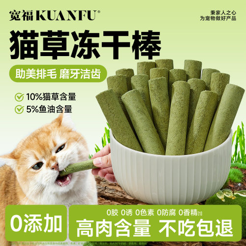 宽福猫草棒冻干磨牙排毛0添加