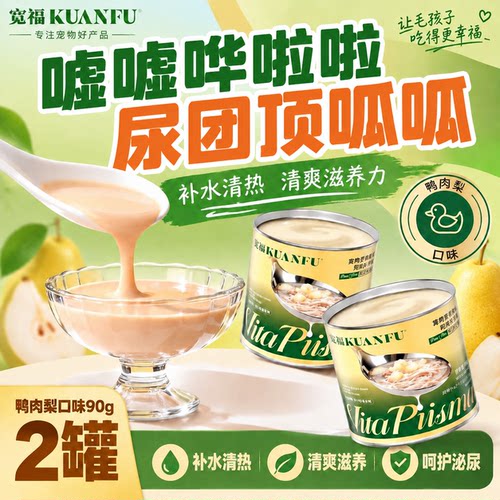 【0胶0防腐】宽福鸭肉梨补水罐