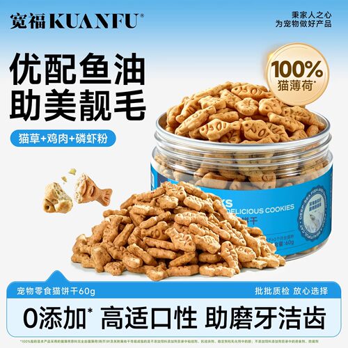 宽福猫饼干猫咪零食【行业热销】