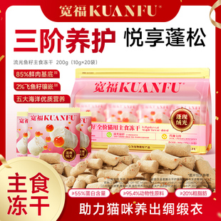 宽福流光鱼籽主食冻干生骨肉全价鲜肉冻干美毛800g 交个朋友