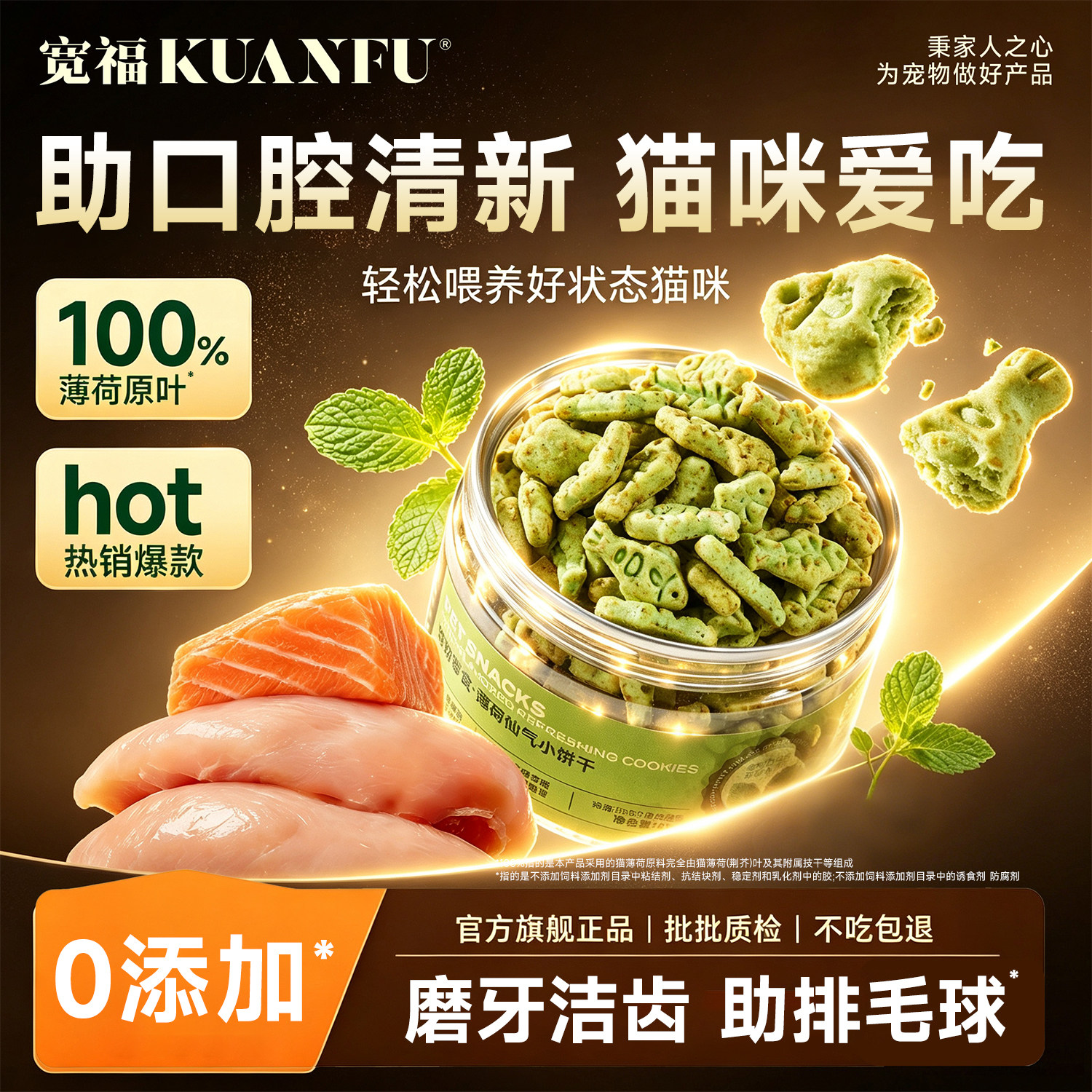宽福猫薄荷饼干60g 5.9元 - 86线报