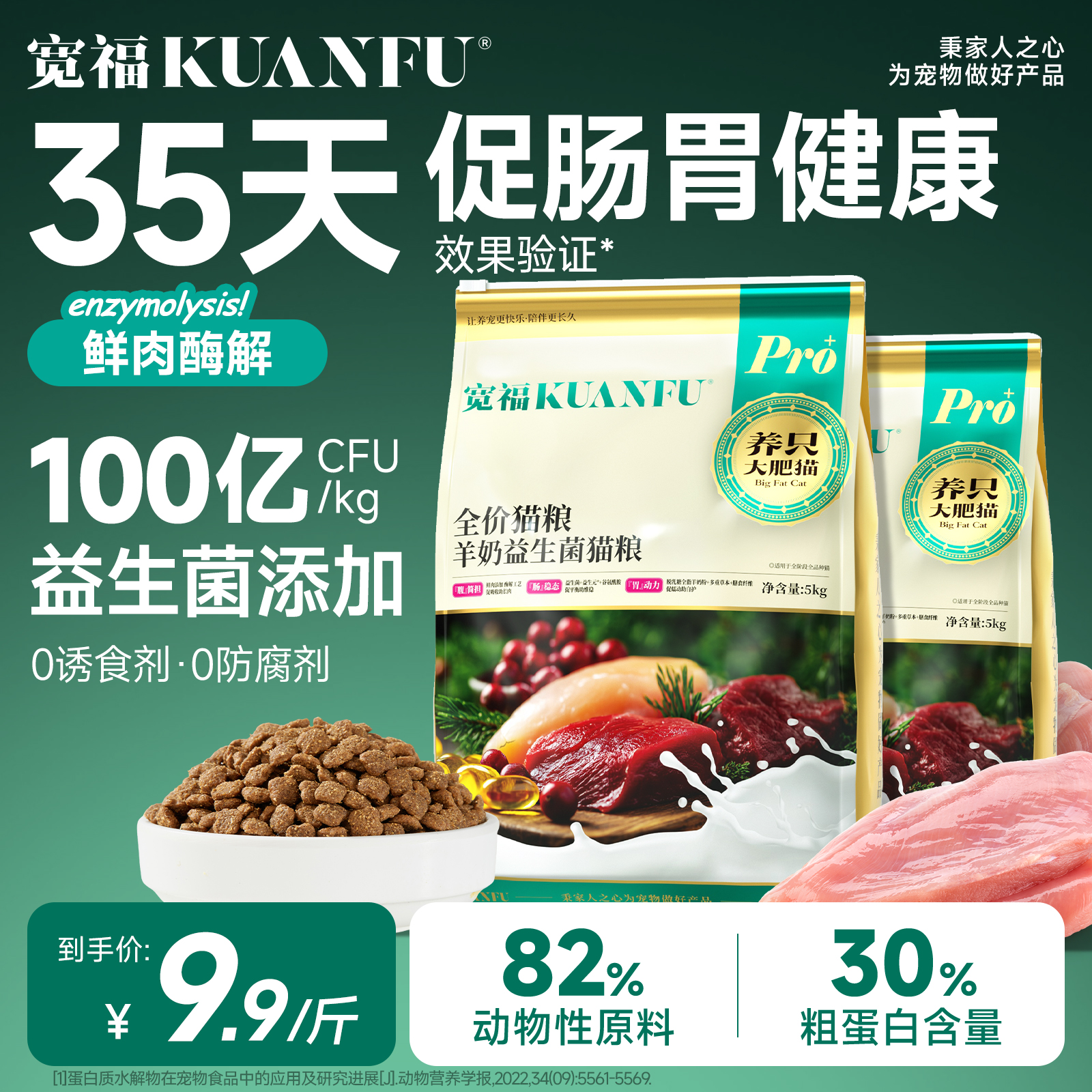 宽福全期营养养护肠胃鲜肉猫粮