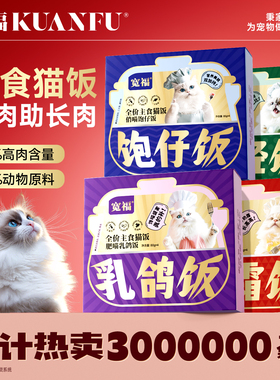 宽福主食猫饭餐包鸡肉羊奶营养补水主食罐猫咪全价湿粮旗舰店S