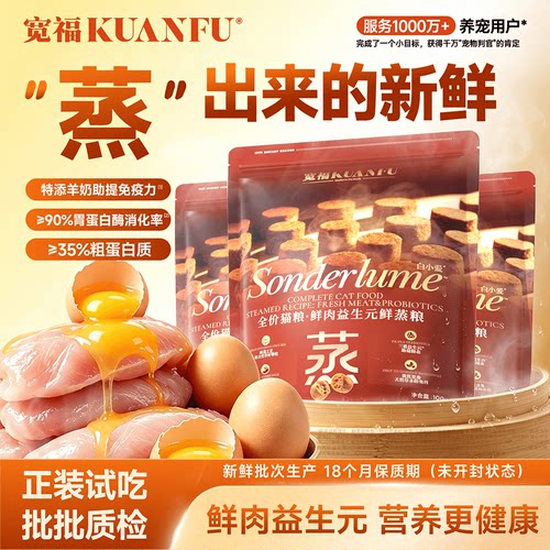 宽福鲜肉益生元⭐鲜蒸猫粮300g