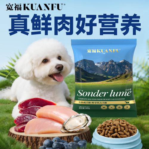 宽福鲜肉奶钙狗粮400g小包试吃