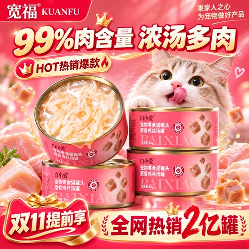 宽福猫罐头浓汤多肉80g*5罐