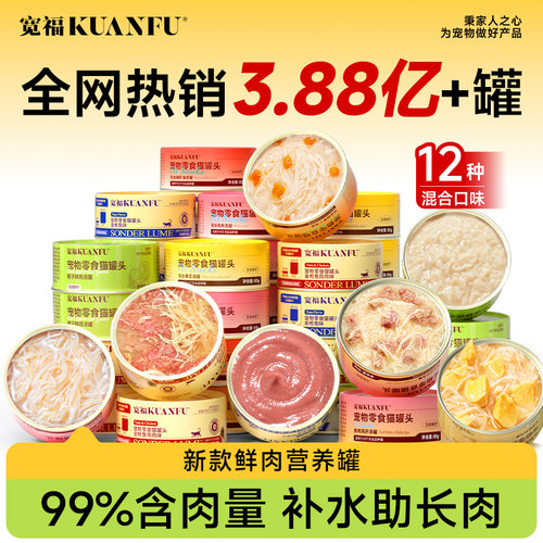 宽福猫罐头营养补水99%含肉量