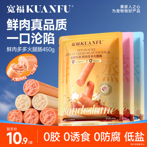 宽福狗狗火腿肠多口味狗狗专用