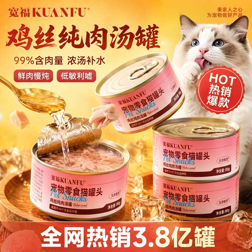 宽福猫罐头补水限时特惠80gx5罐