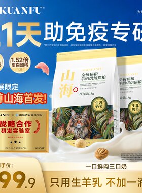 宽福烘焙猫粮【山海】1kg