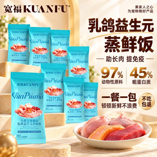 宽福主食鲜蒸猫饭全价高品质16袋