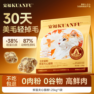 宽福全蛋奶霜猫粮成幼猫高蛋白无谷鲜肉益生菌营养全平价猫主粮S