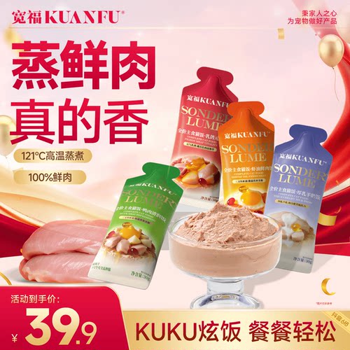 宽福补水助免疫羊奶猫饭30g*8袋