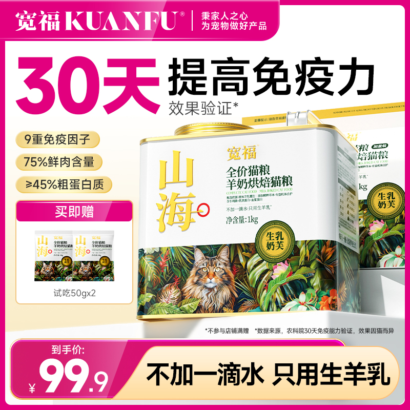 宽福山海烘焙猫粮全价营养