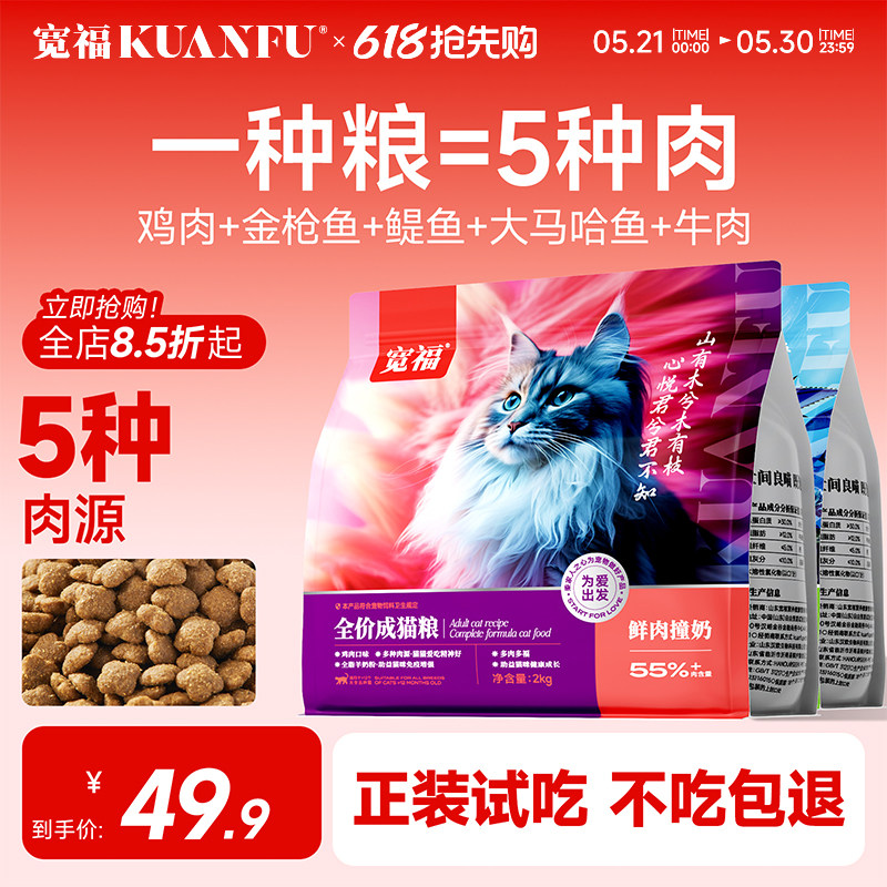 宽福猫粮鲜肉营养高蛋白全阶段图片