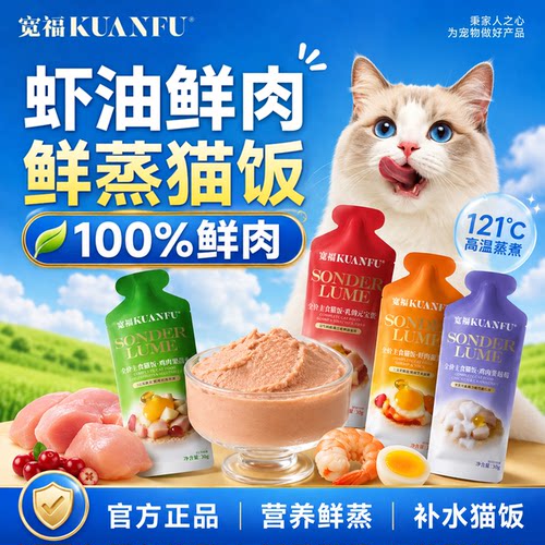 宽福鲜蒸主食猫饭鲜肉30gx8袋