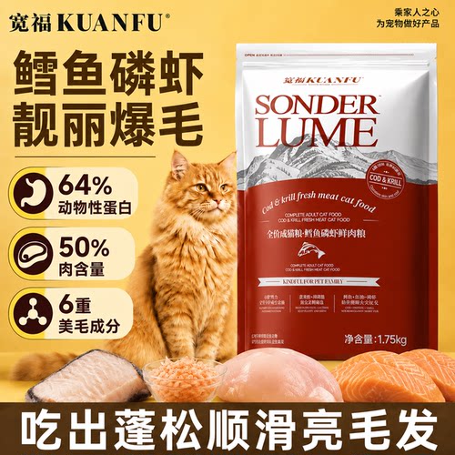 美毛+长肉+提免疫⭐宽福鲜肉猫粮