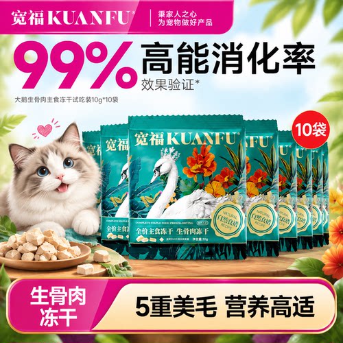 特价10g*10包⭕宽福鲜肉主食冻干