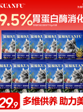 宽福深海虾油主食冻干含玻尿酸美毛促吸收0添加试吃装10gx10袋S