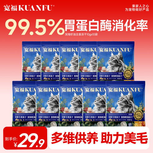 宽福全价主食冻干虾油美毛助长肉