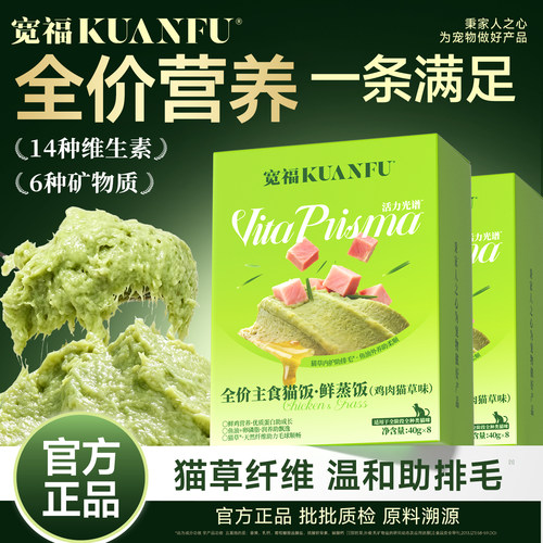 宽福鸡肉猫草主食猫饭40g*8袋
