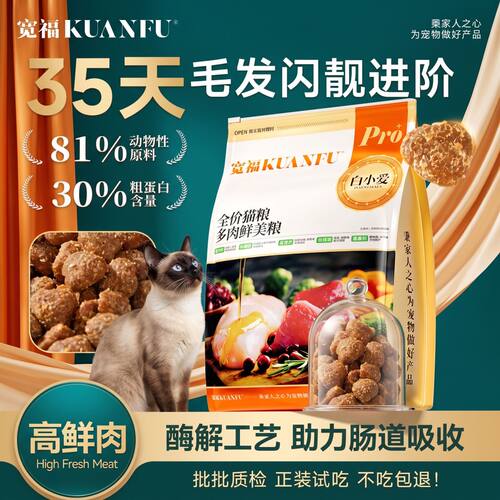 宽福多肉美毛长肉粮成幼猫通用