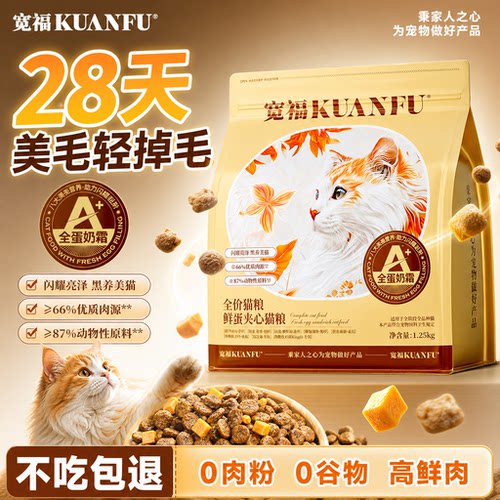 【助力美毛】全蛋奶霜猫粮⭐宽福