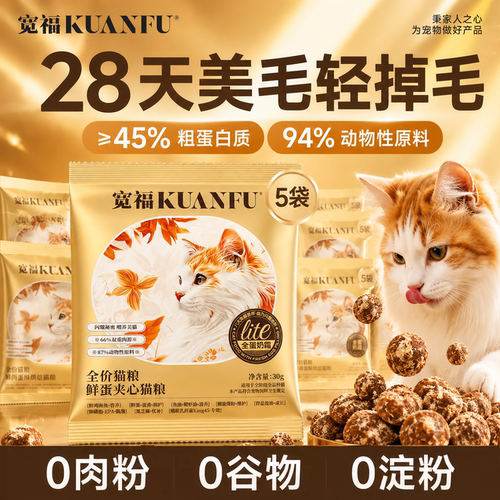 限时福利价宽福夹心猫粮全蛋奶霜