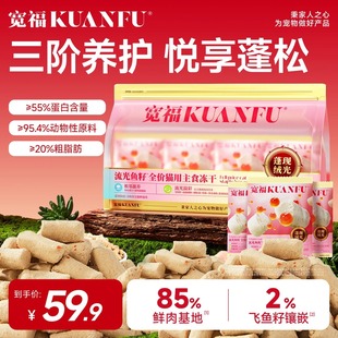 宽福主食冻干流光鱼籽生骨肉全价猫粮美毛猫咪鲜肉试吃装T100g