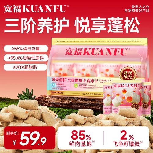 流光鱼籽主食冻干试吃装