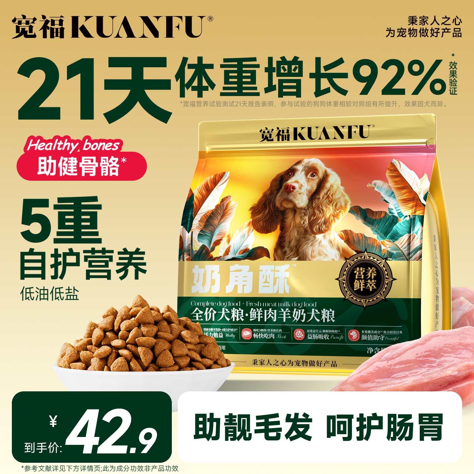 【低至5.9/斤】宽福狗粮4斤装