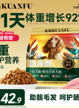 宽福狗粮靓丽毛发全价鲜肉羊奶犬粮泰迪金毛大中小型成幼犬通用S