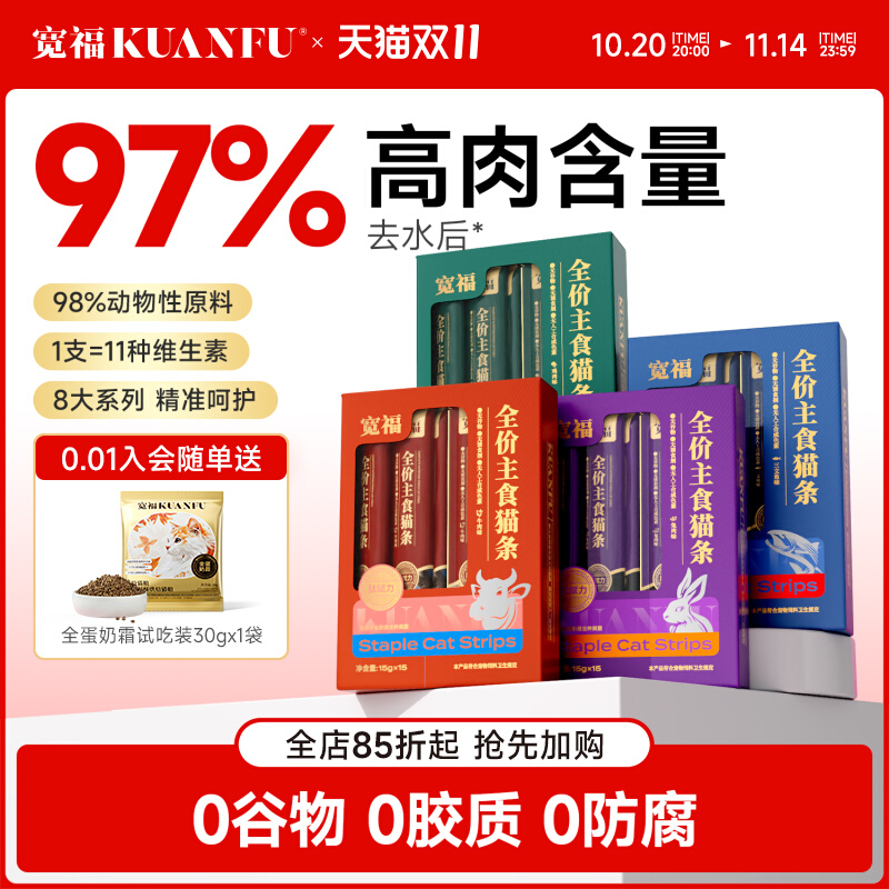 宽福全价主食猫条60支营养猫粮
