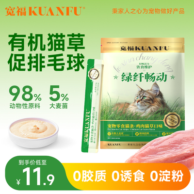 宽福猫草猫条天然助排毛240支