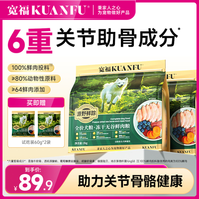 宽福冻干双拼鲜肉犬粮小型犬比熊泰迪柴犬全价营养成幼犬通用狗粮