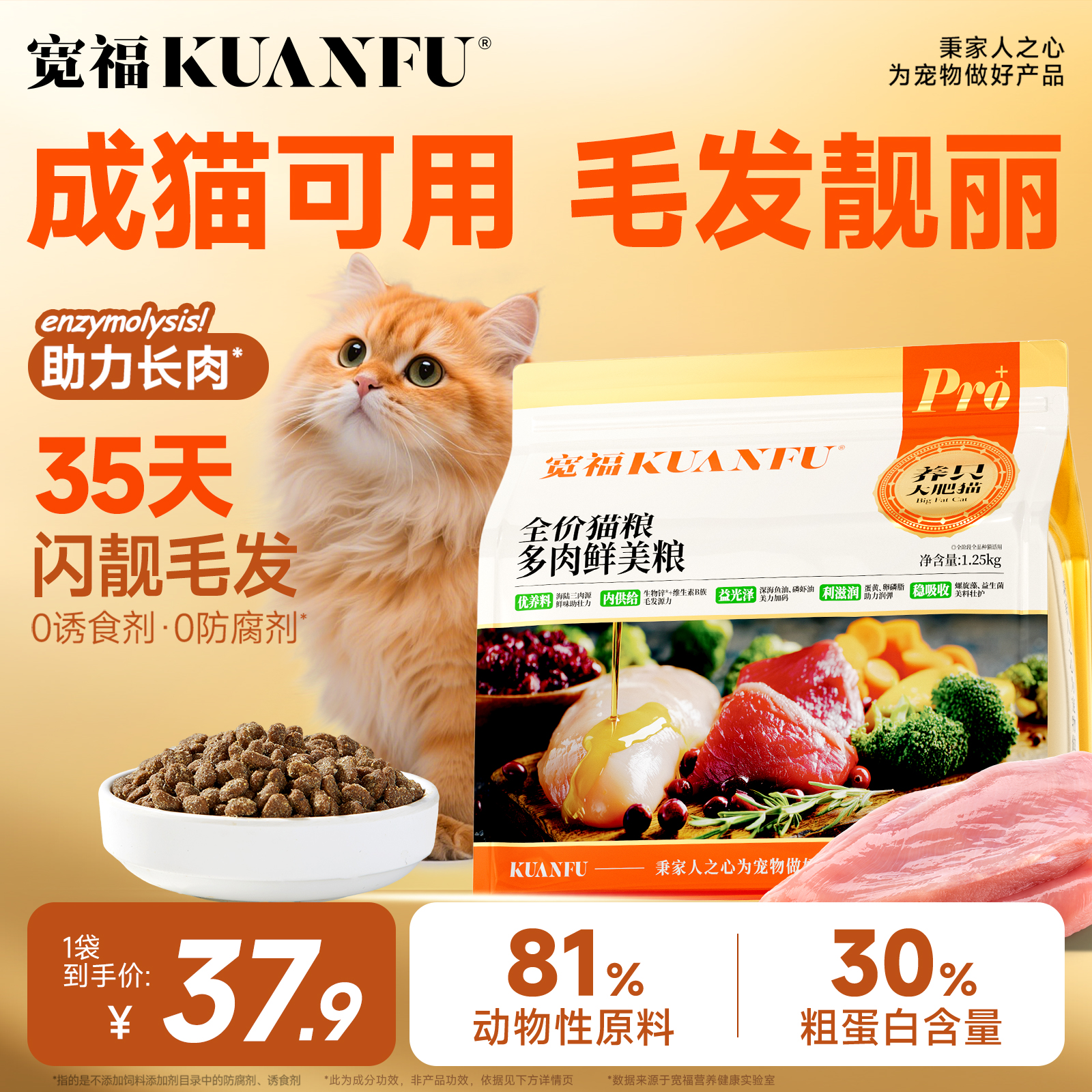 宽福成猫可用美毛靓丽毛发全价粮