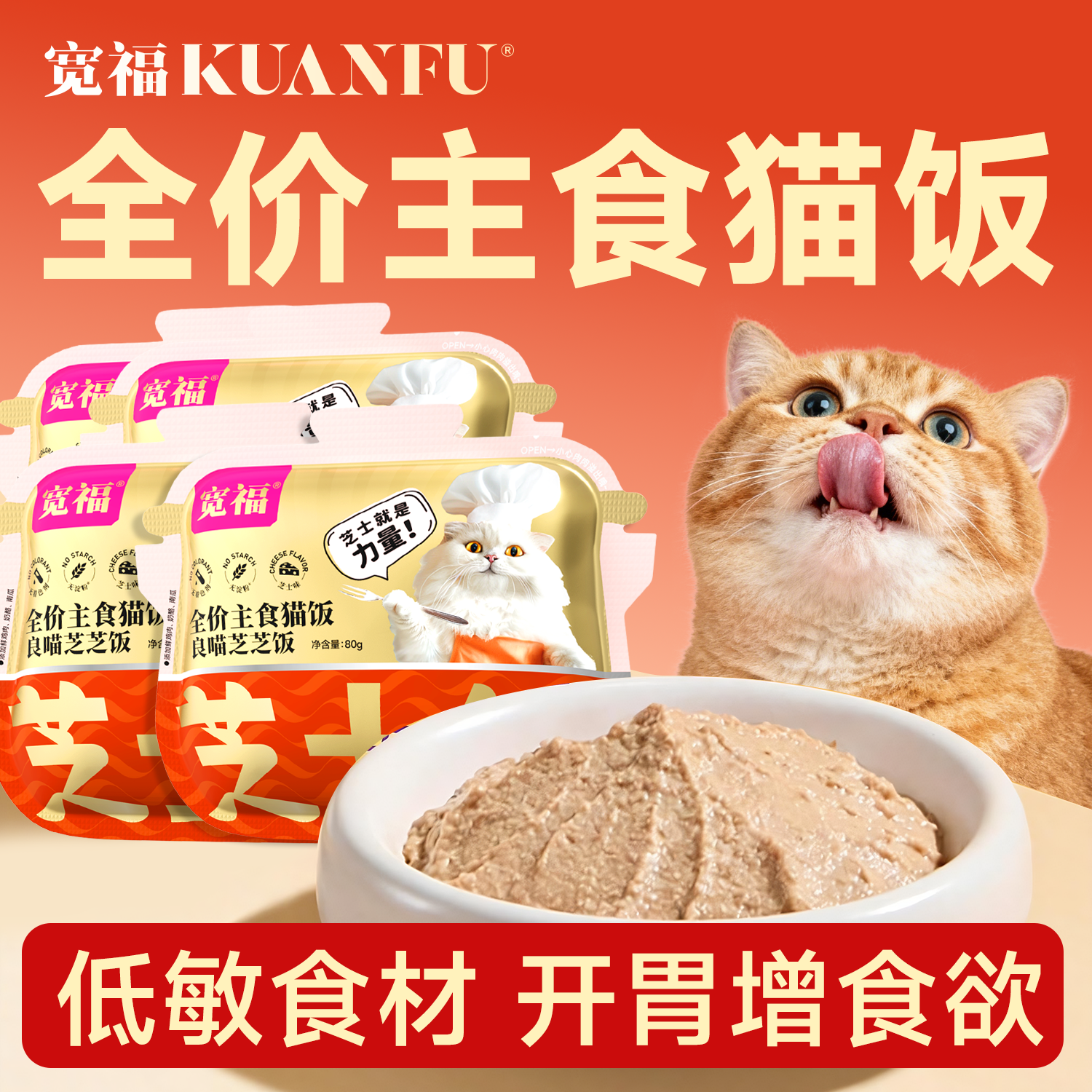 宽福主食猫饭全价猫用主食餐盒湿粮零食罐头成幼猫芝士补水S