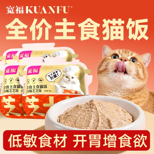 宽福芝士主食猫饭易吸收呵护肠胃