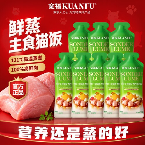 高营养好吸收！宽福鸭肉清润猫饭