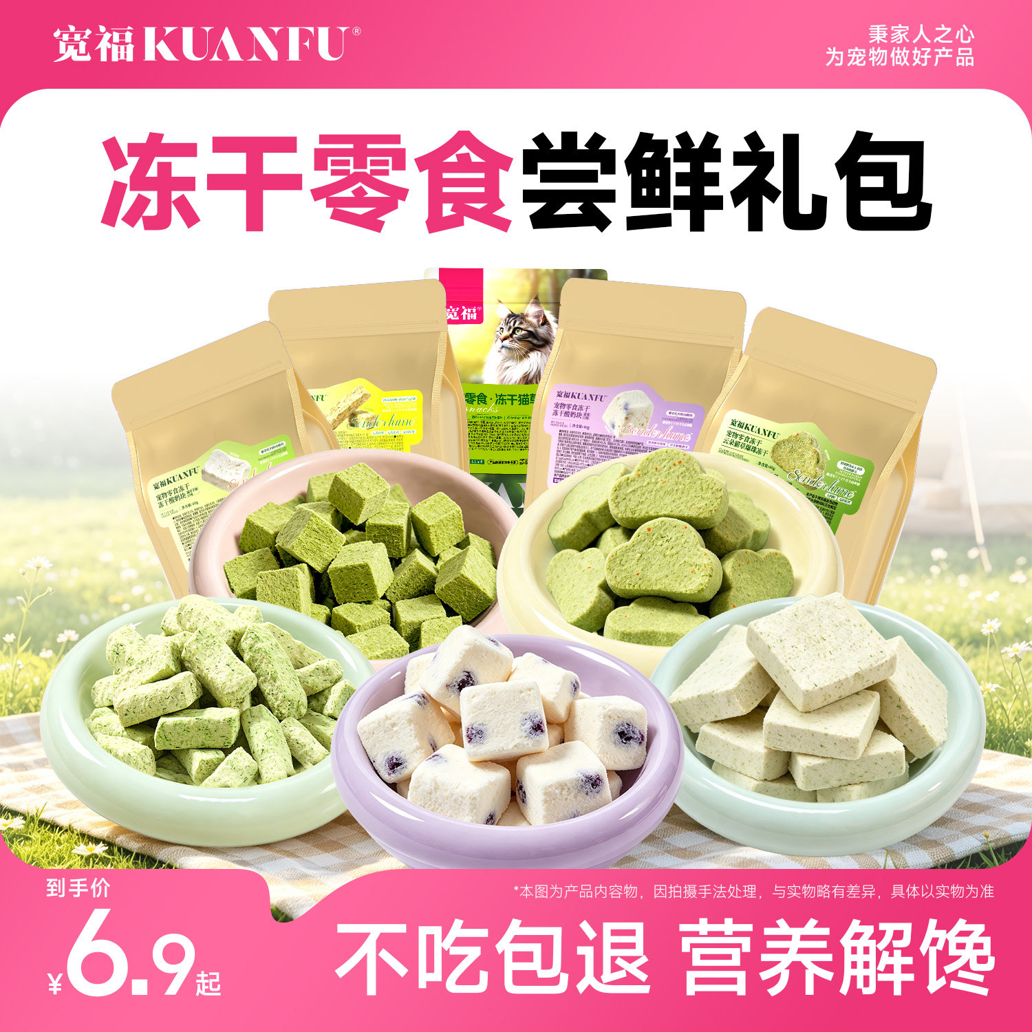 宽福冻干猫零食营养组合图片