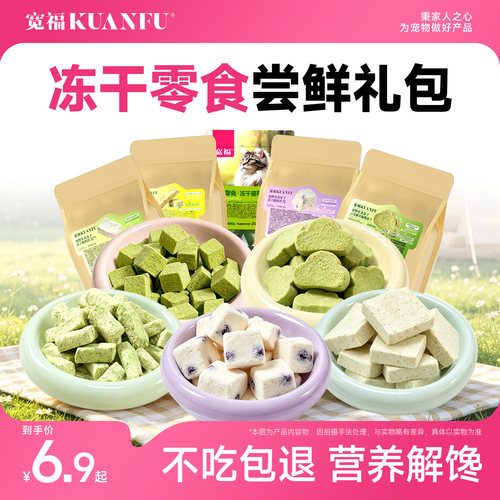 宽福冻干猫零食营养组合