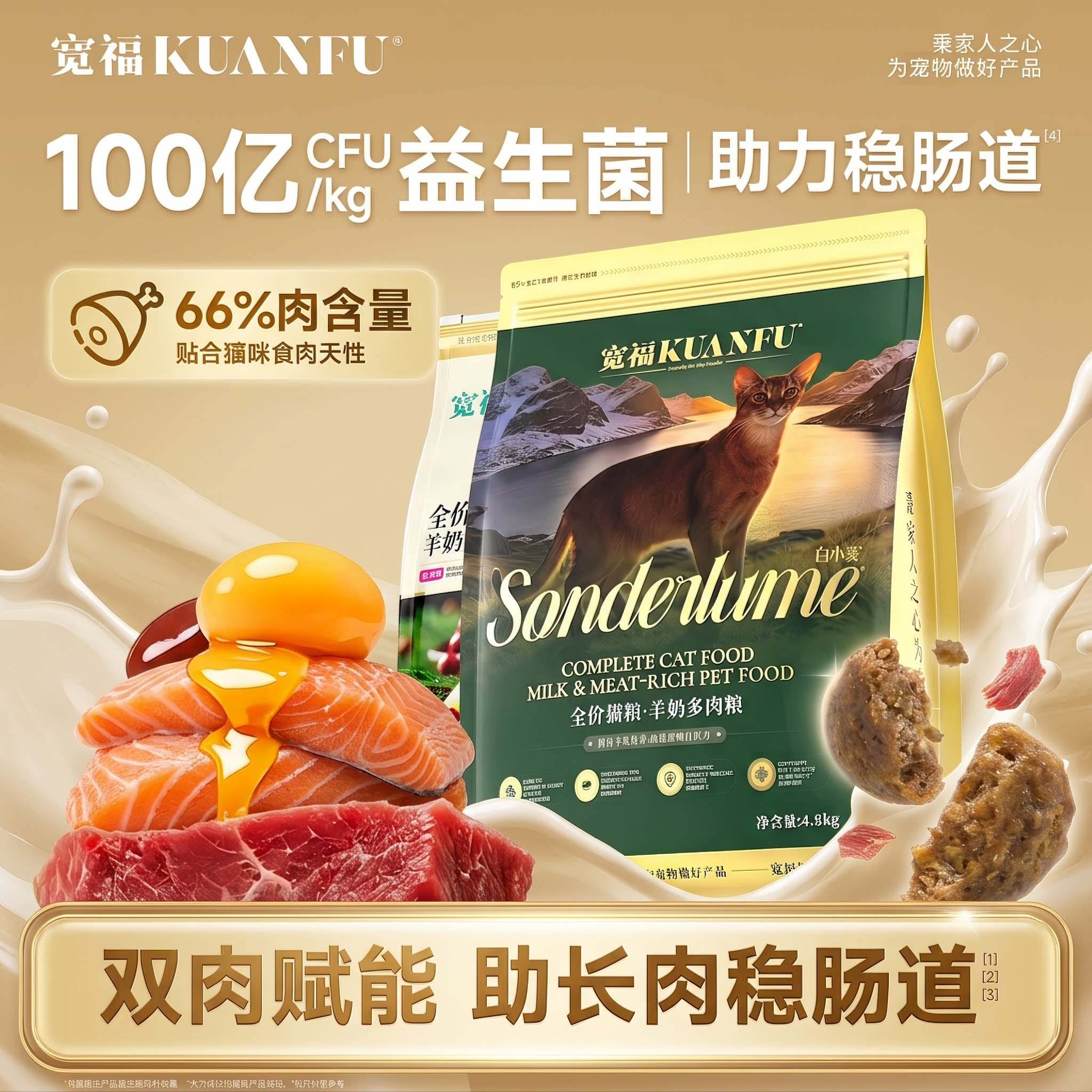 宽福羊奶多肉猫粮全价营养型粮食图片