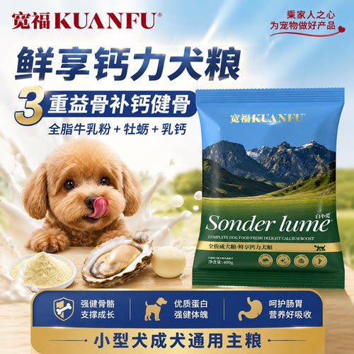 缓解关节磨损⭐宽福鲜享钙力犬粮